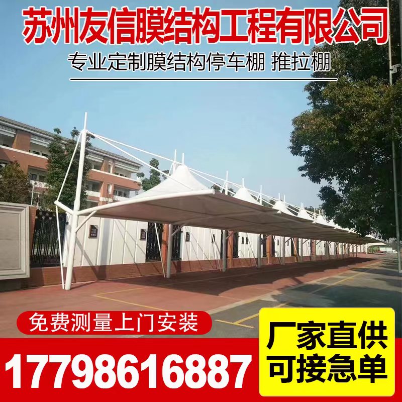 膜結(jié)構(gòu)車棚